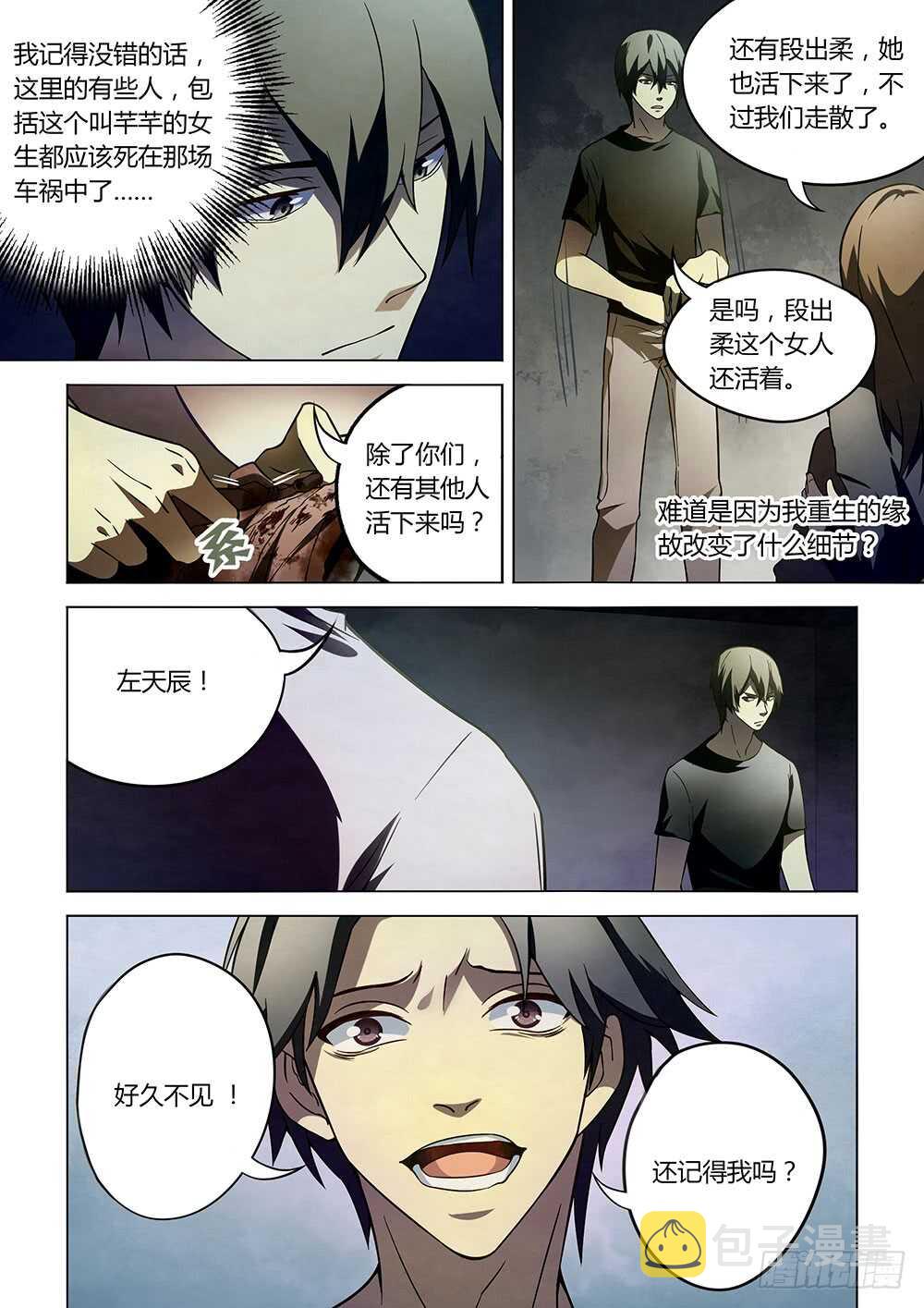 末世凡人全集免费阅读漫画,第101话2图