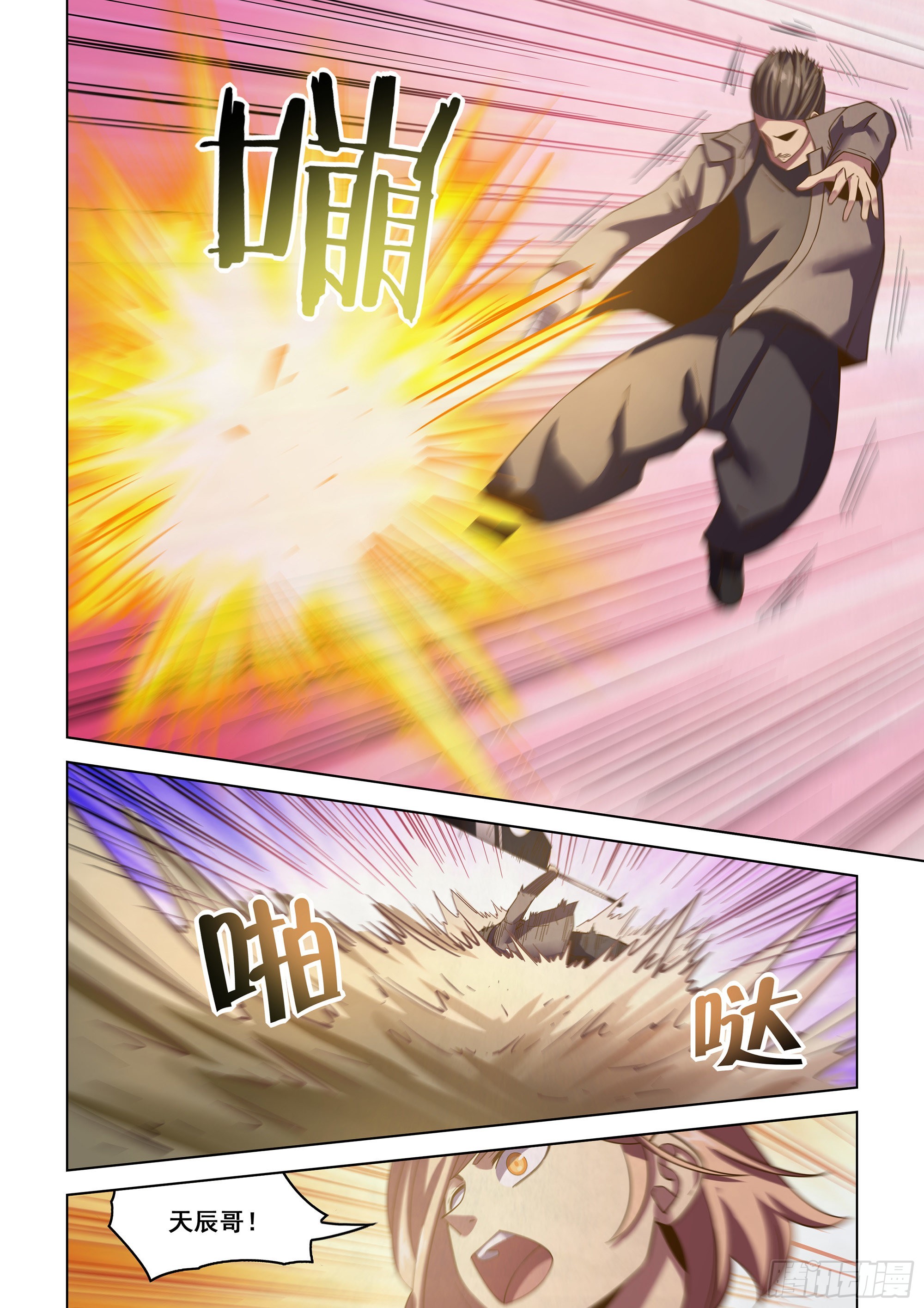末世凡人漫画,第477话1图