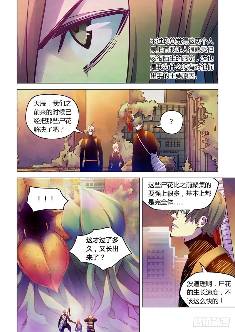 末世凡人免费观看漫画酷漫屋漫画,第218话1图