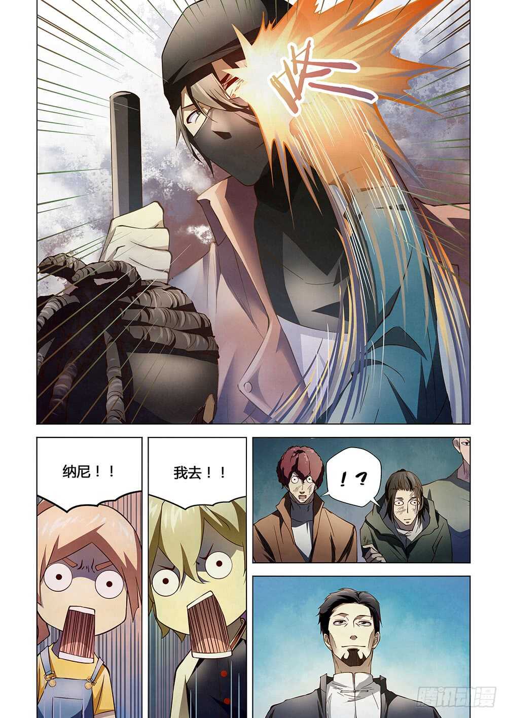 末世凡人原版小说漫画,第128话2图