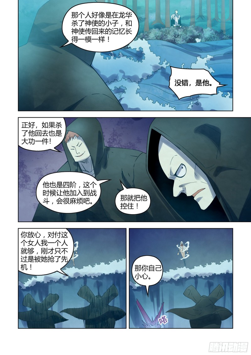 末世凡人古古漫画漫画,第345话2图