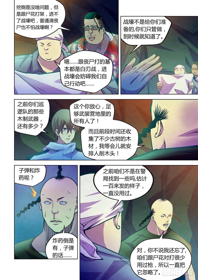 末世凡人左天成漫画,第227话2图