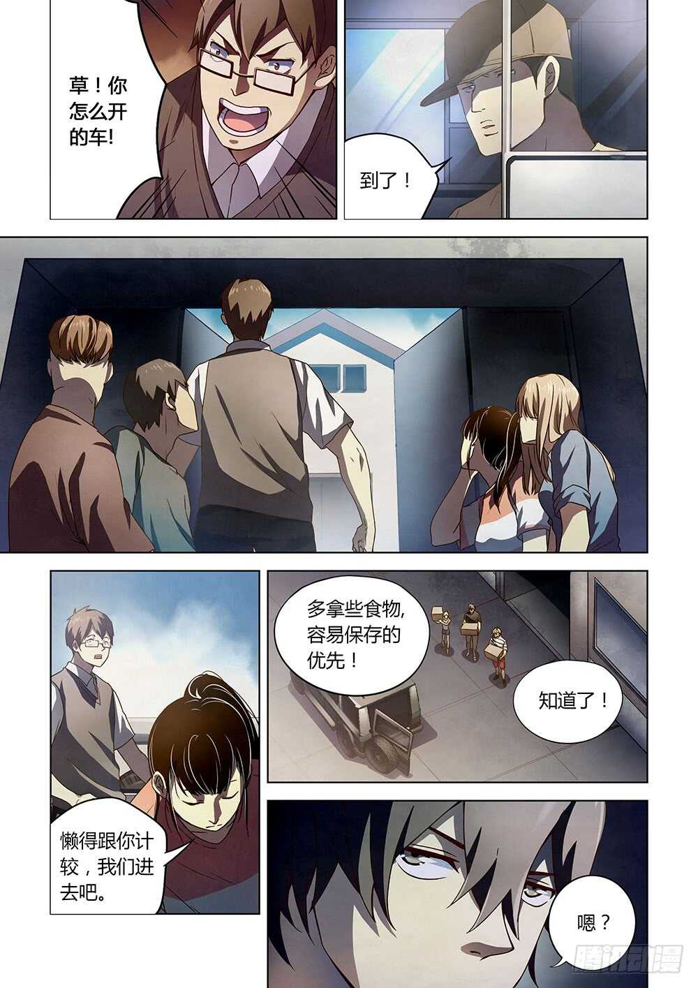 末世凡人原版小说漫画,第69话1图