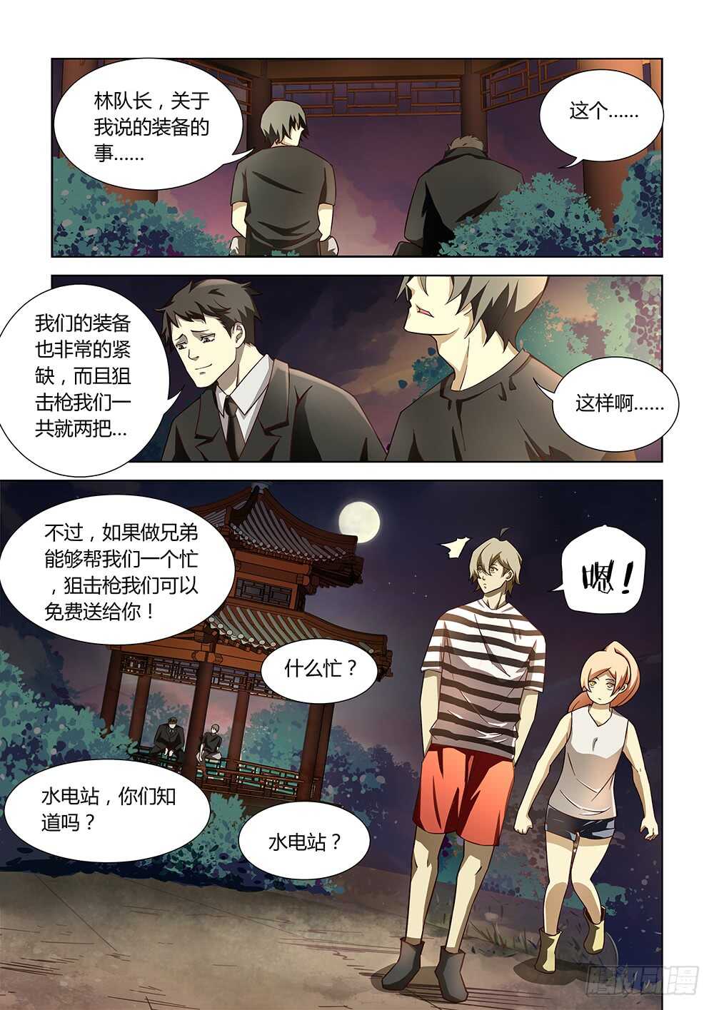 末世凡人左天成漫画,第77话2图