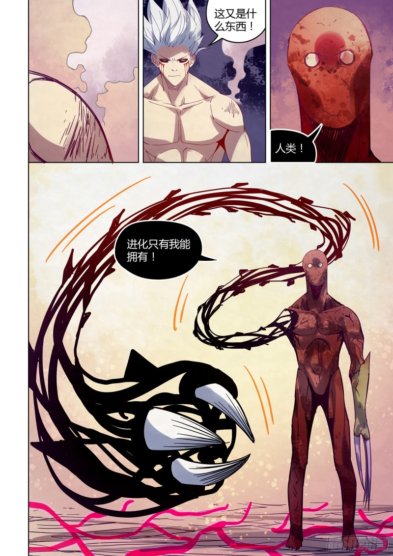 末世凡人漫画,第300话2图