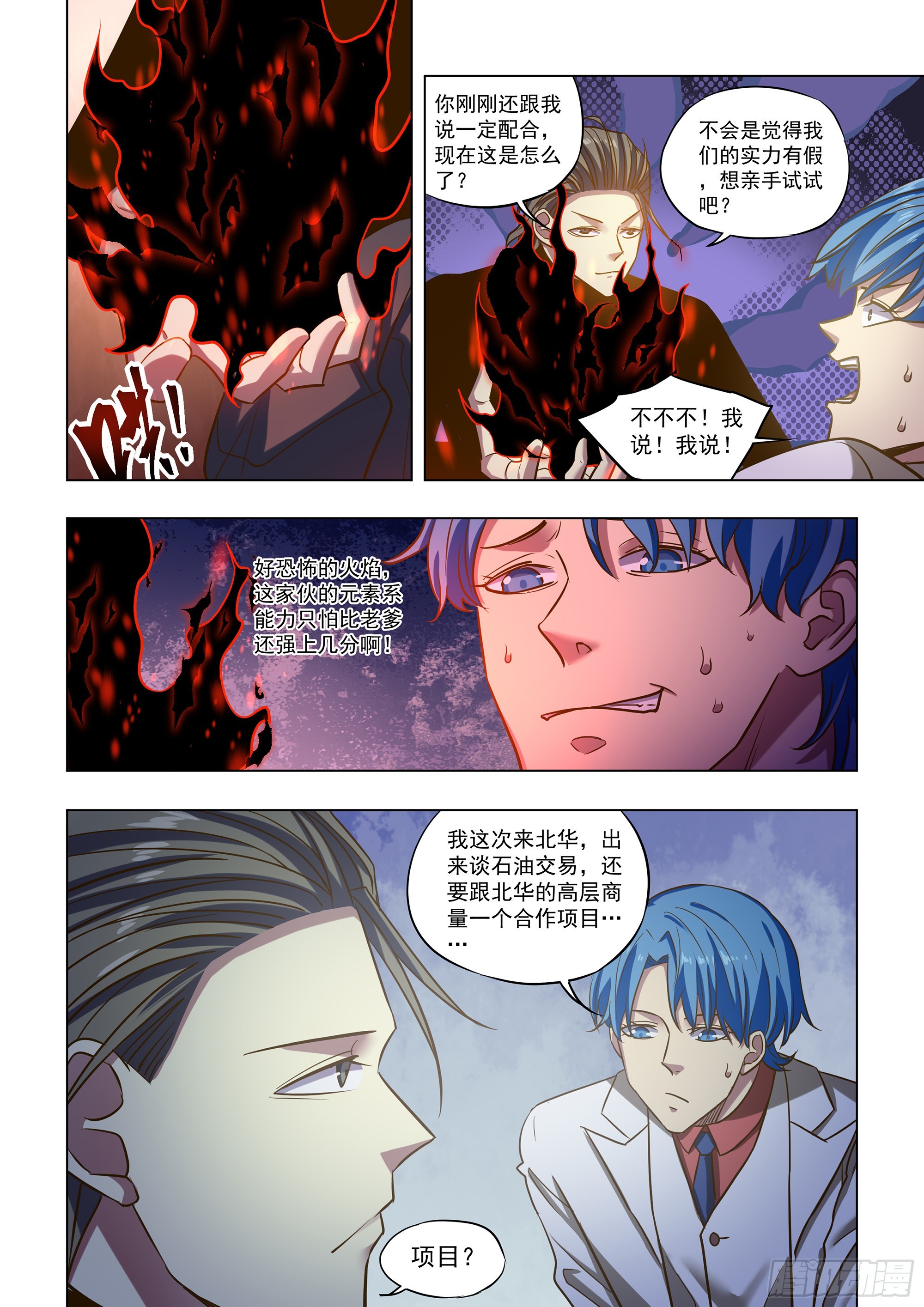 末世凡人原版小说漫画,第489话2图