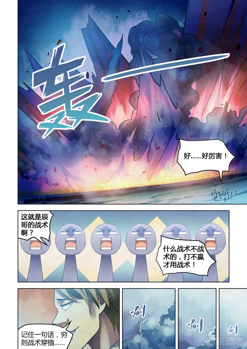 末世凡人免费观看漫画酷漫屋漫画,第283话2图