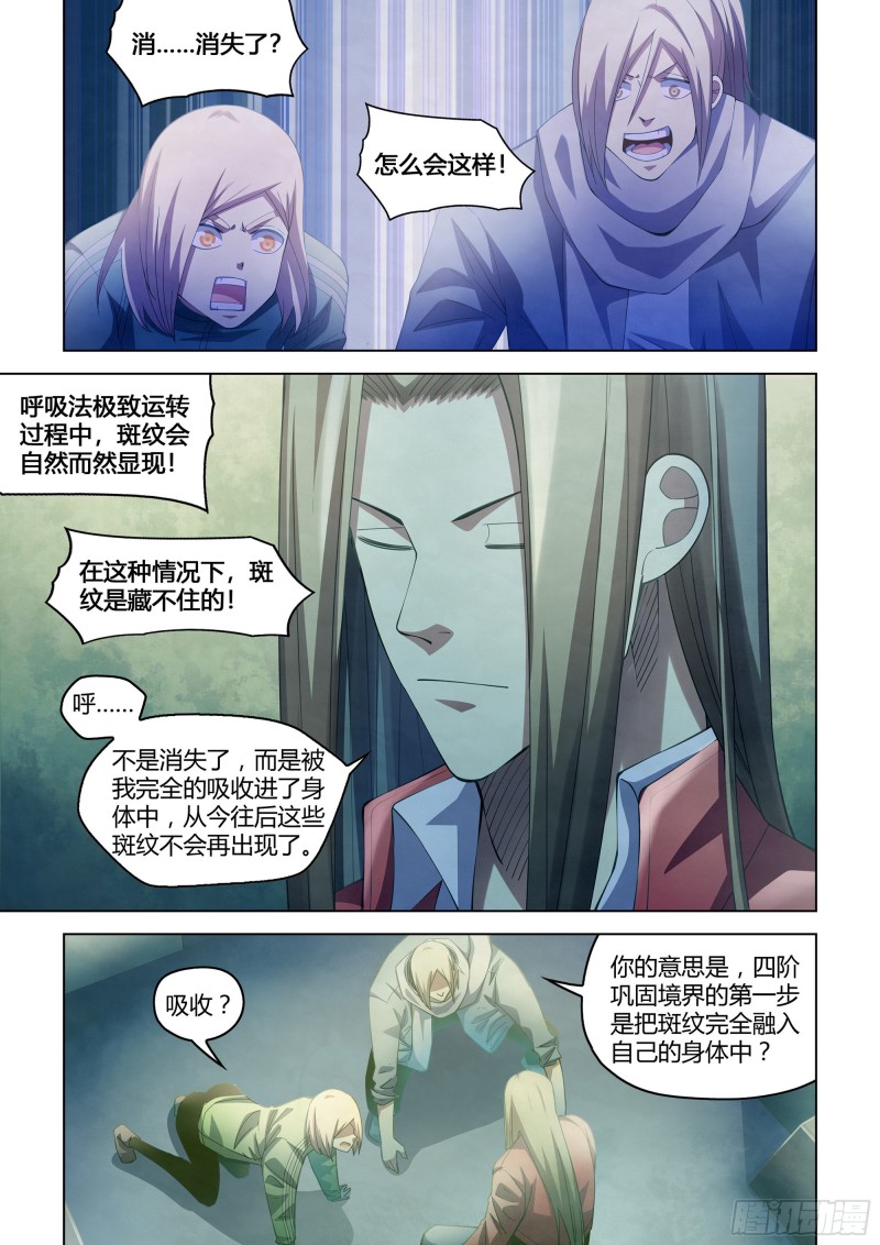 末世凡人漫画最新免费下拉式阅读漫画,第335话1图