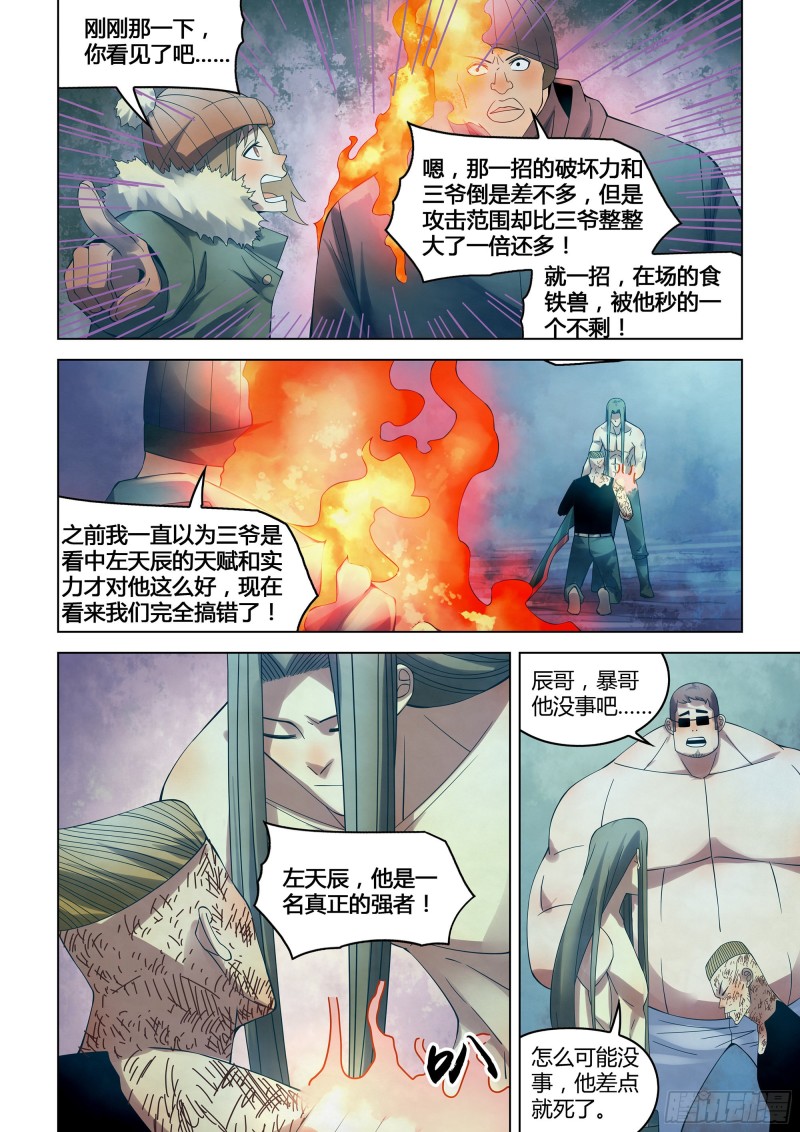 末世凡人左天成漫画,第319话2图