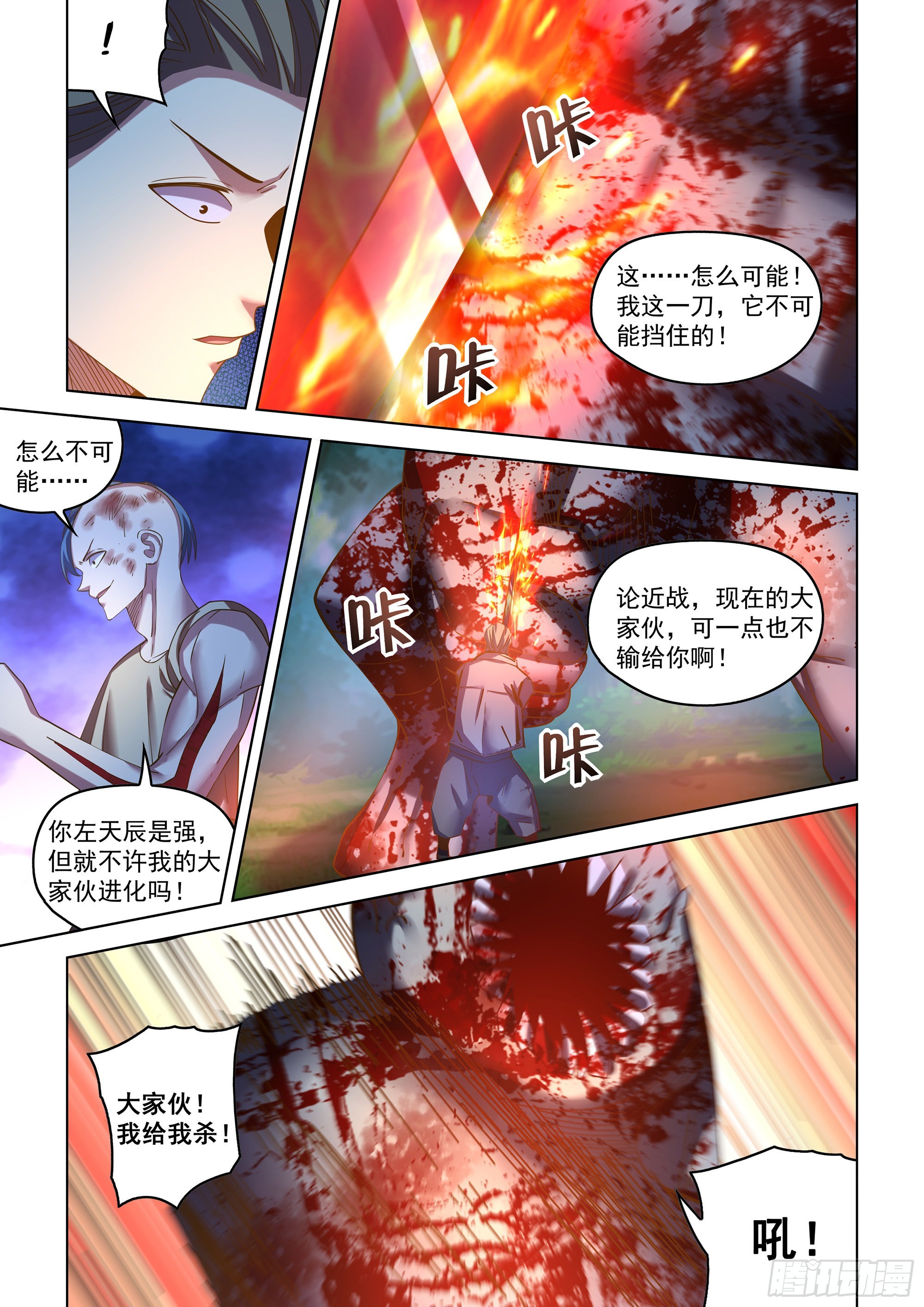 末世凡人漫画,第477话2图