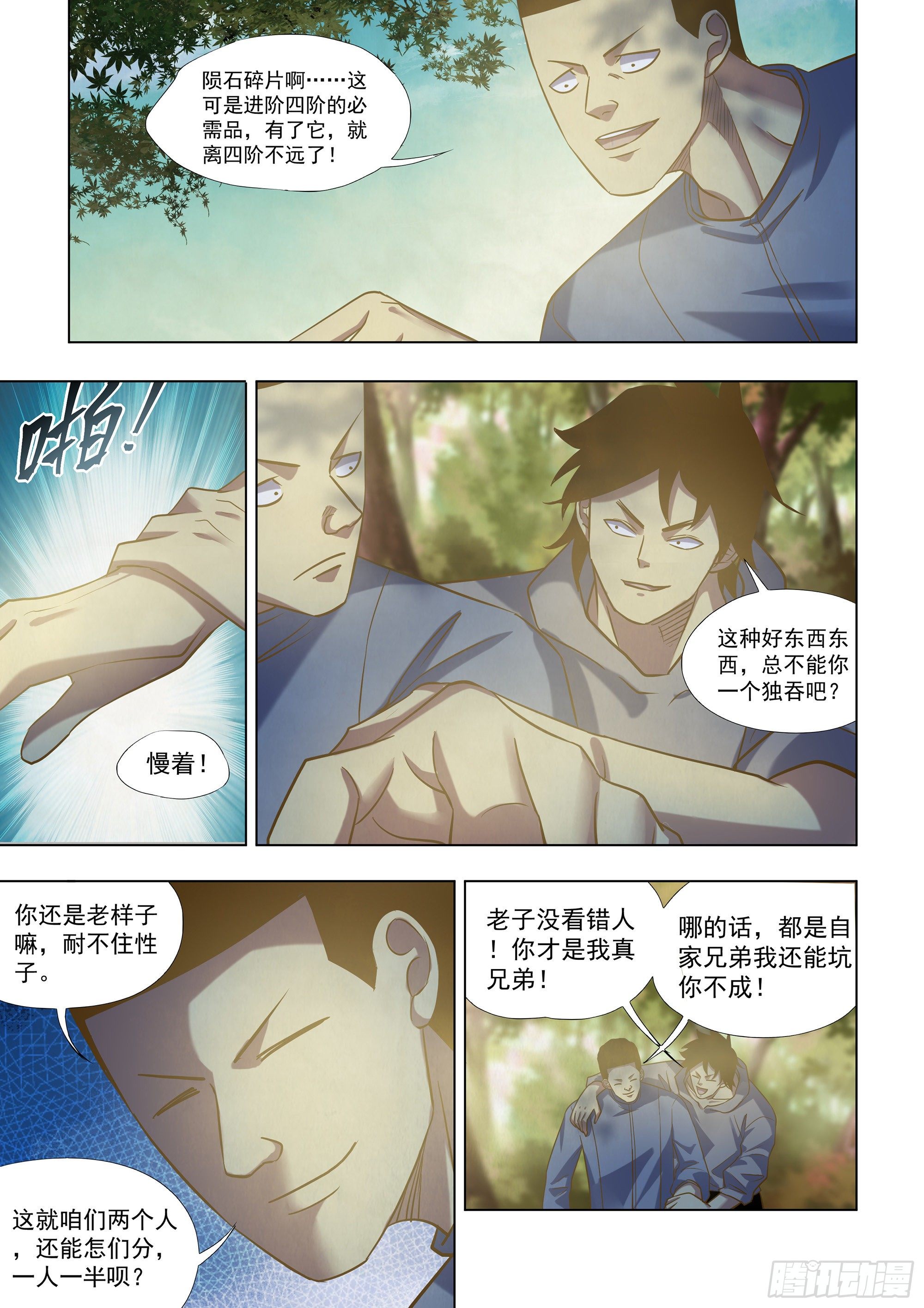 末世凡人小说左天辰笔趣阁漫画,第415话1图