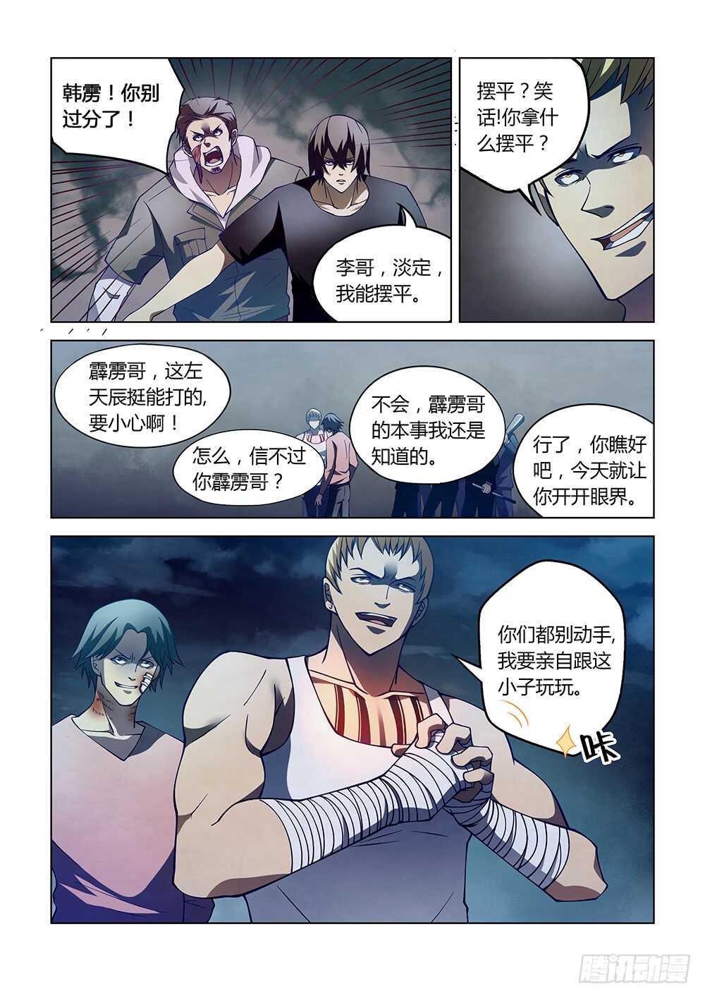 末世凡人漫画免费下拉漫画,第106话2图