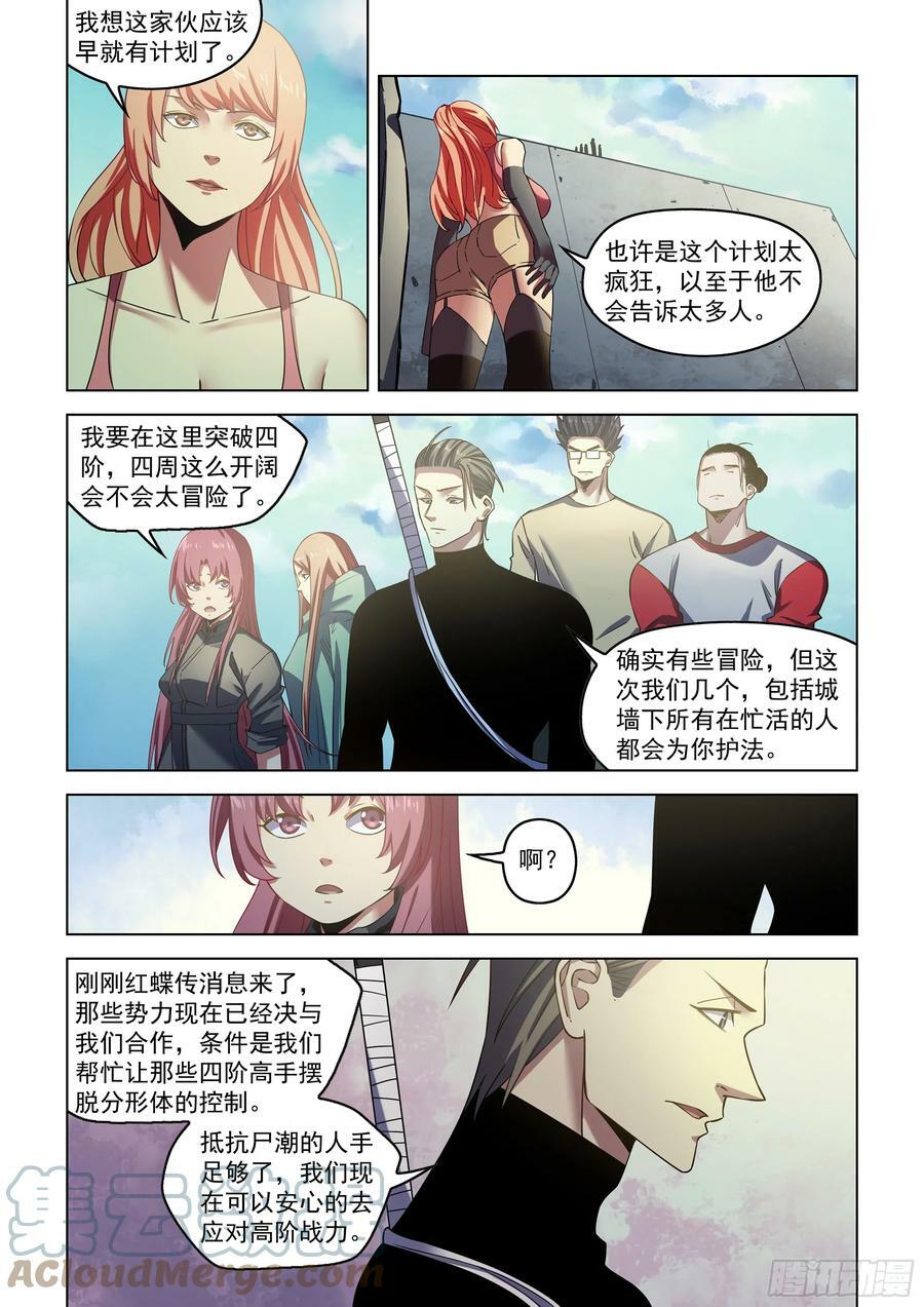 末世凡人小说左天辰笔趣阁漫画,第516话1图