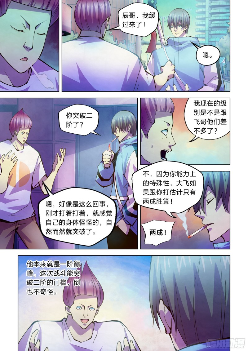 末世凡人漫画免费下拉式酷漫屋漫画,第237话1图