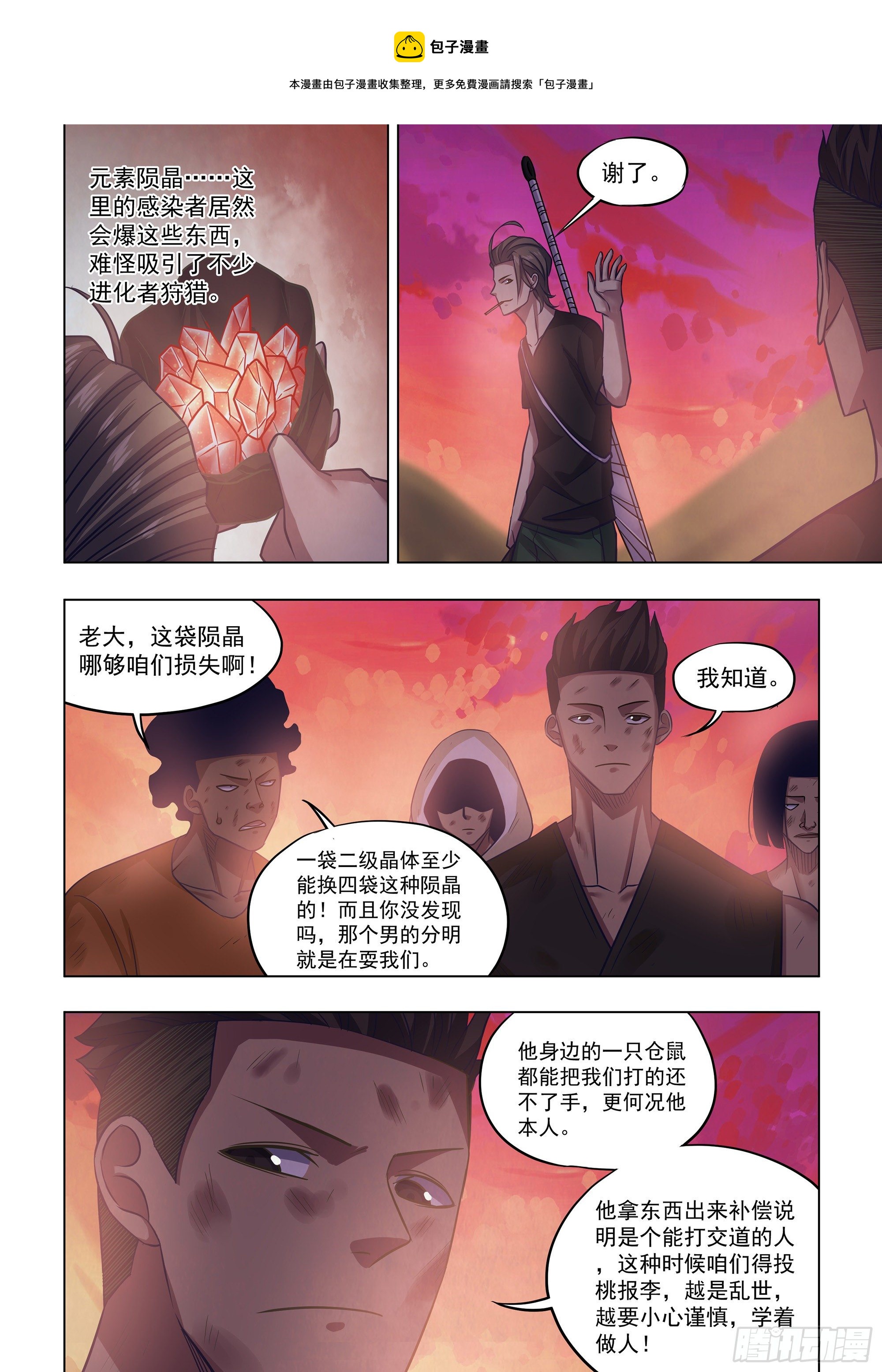 末世凡人左天辰小说txt全集下载漫画,第423话2图