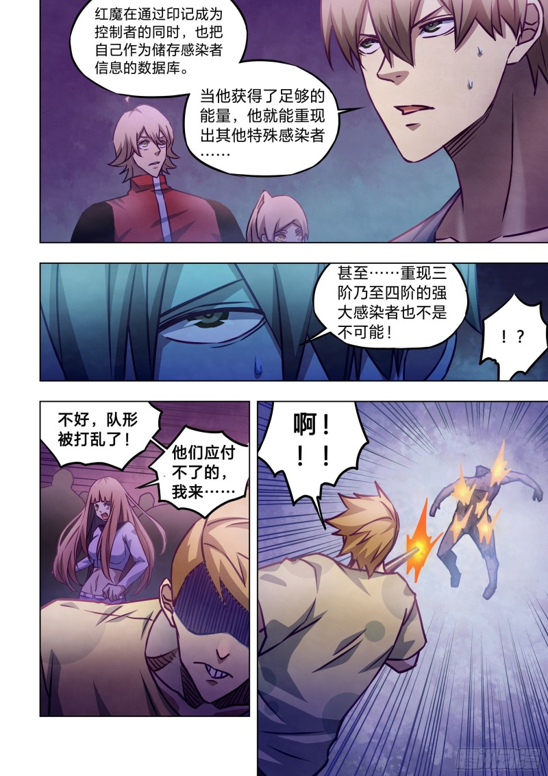 末世凡人漫画免费下拉漫画,第289话2图