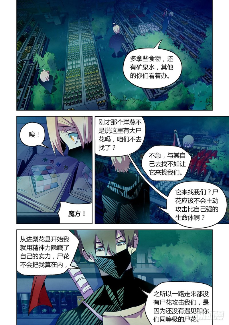 末世凡人原版小说漫画,第206话2图