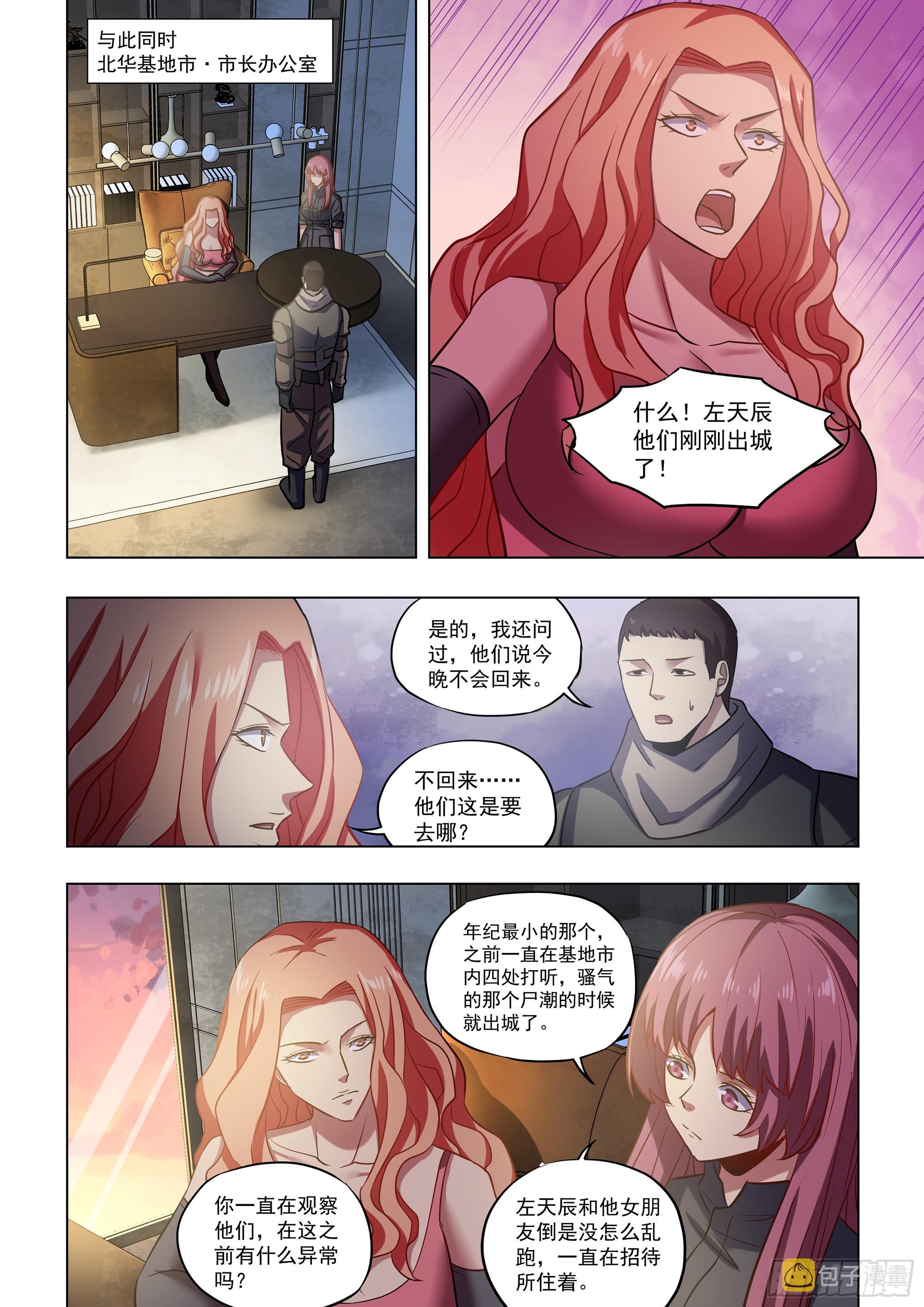 末世凡人漫画全集免费阅读下拉式漫画,第489话2图