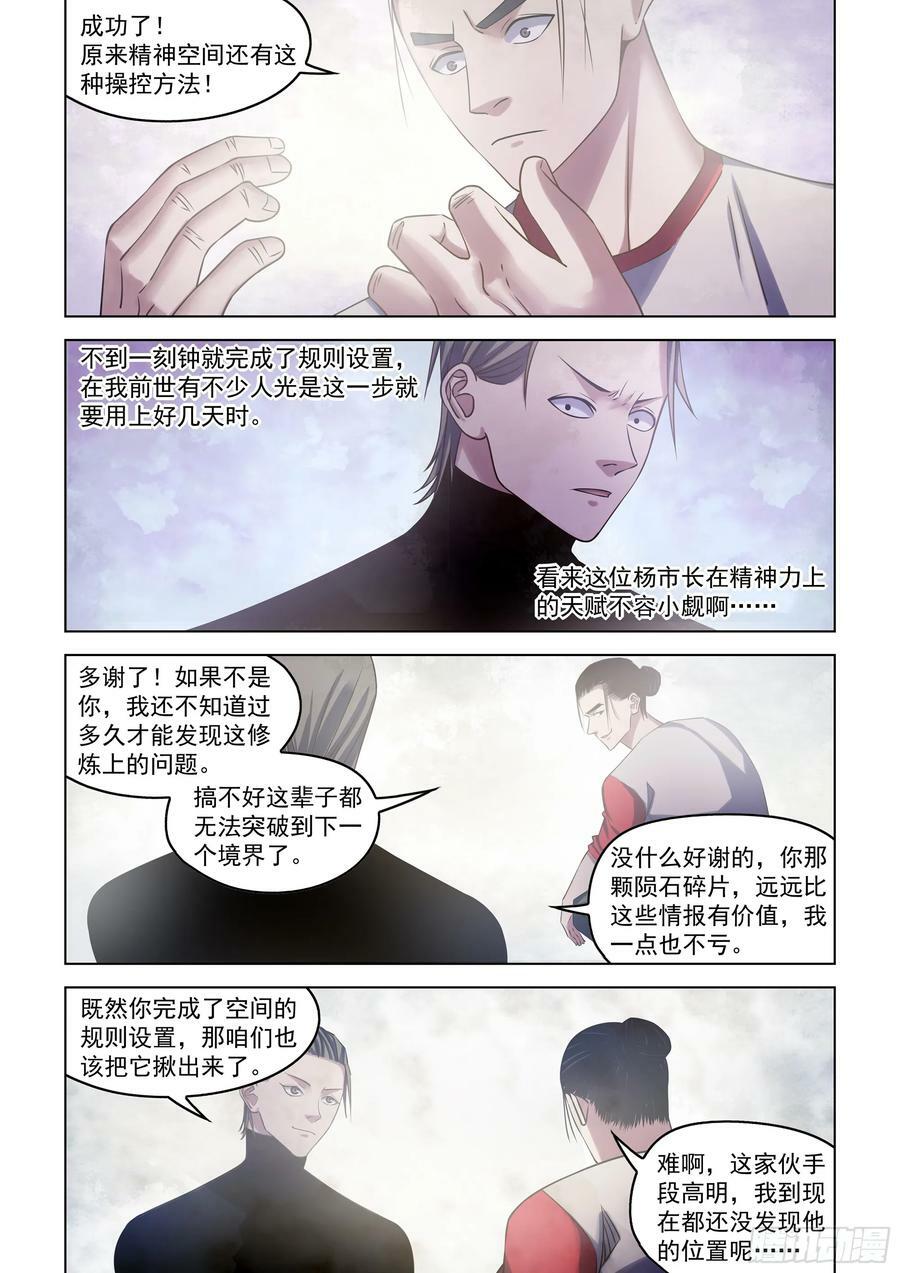 末世凡人原版小说漫画,第521话2图