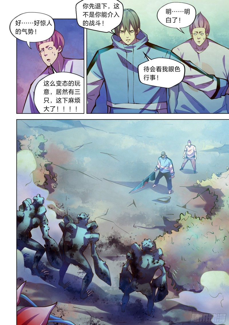 末世凡人原版小说漫画,第238话2图