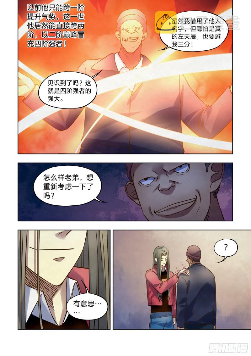 末世凡人原版小说漫画,第325话2图