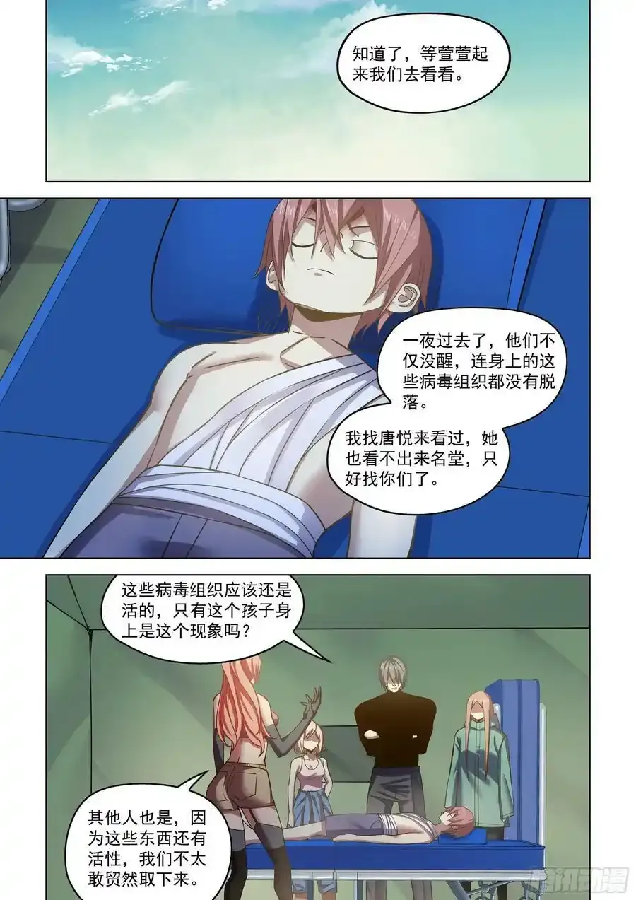 末世凡人全集免费阅读漫画,第530话2图