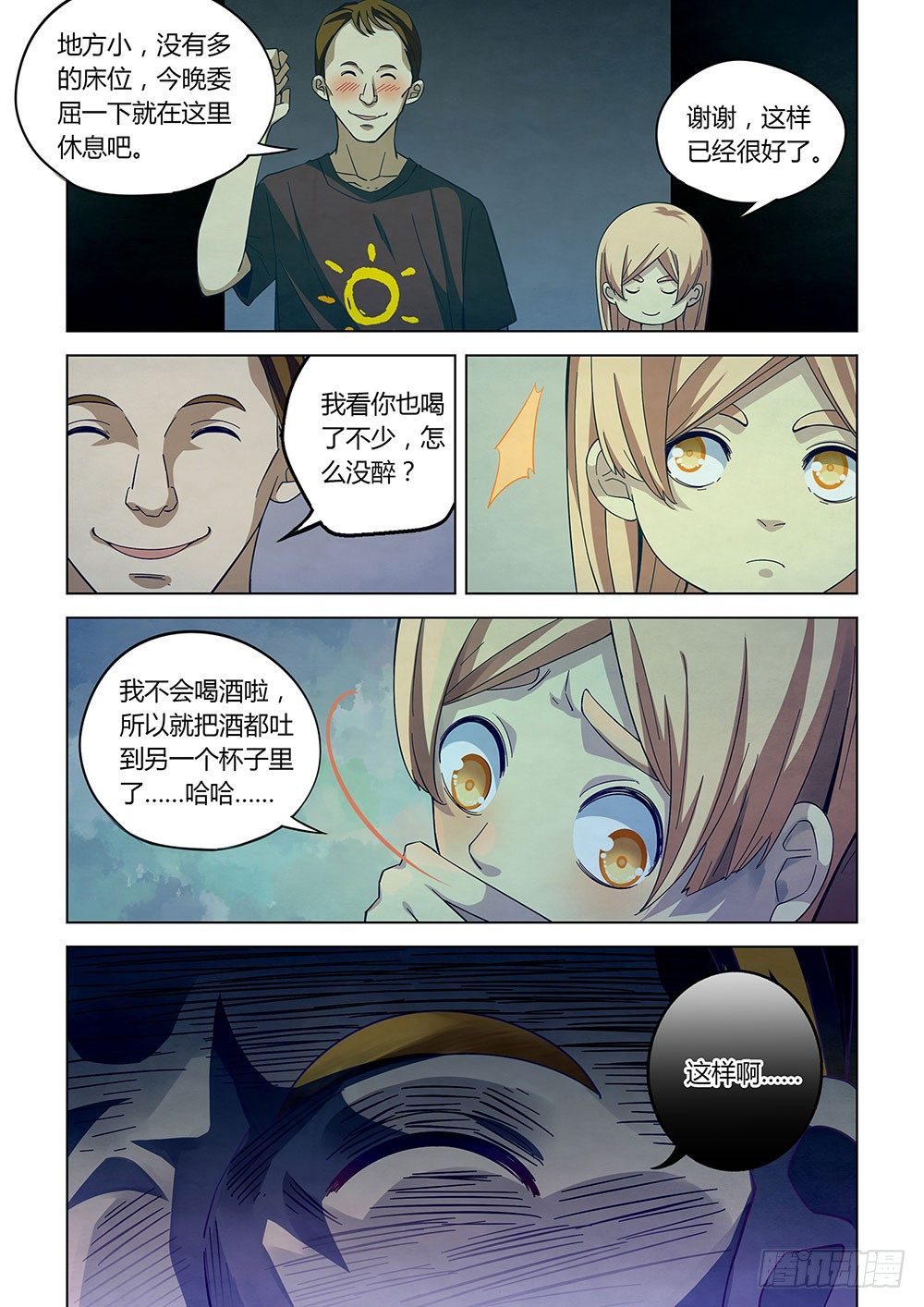 末世凡人原版小说漫画,第43话1图