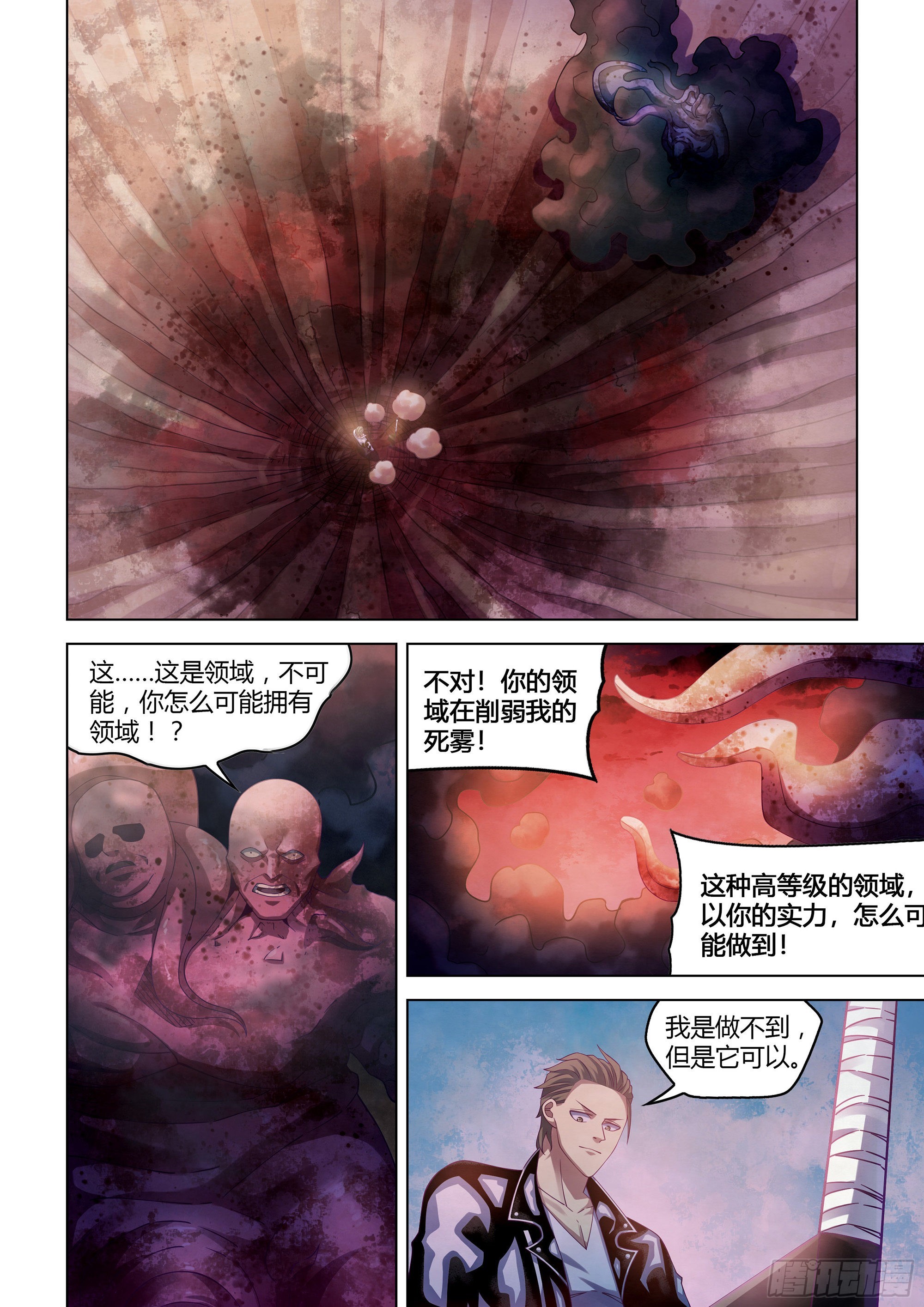 末世凡人小说免费阅读漫画,第357话1图