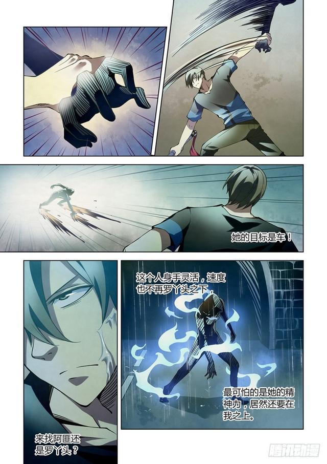 末世凡人漫画,第184话1图