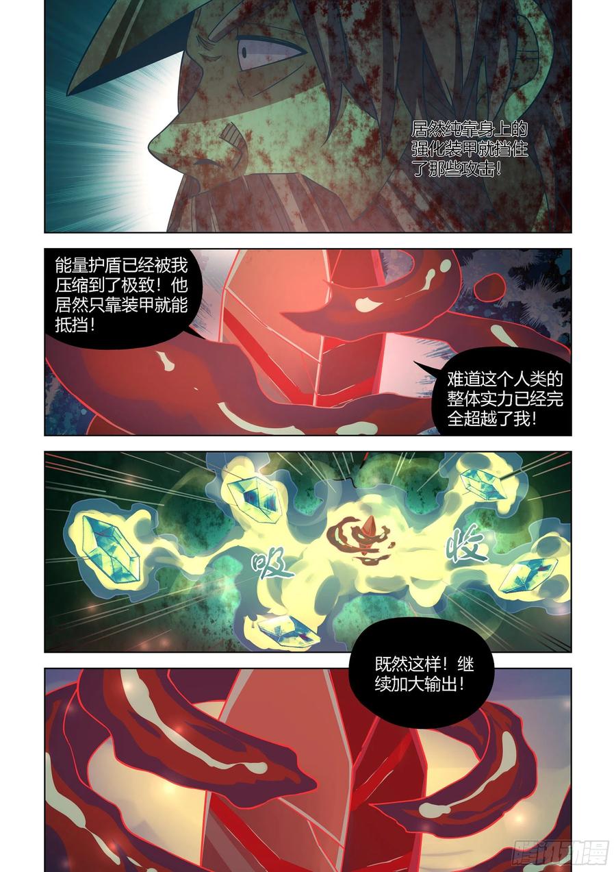 末世凡人免费漫画,第407话2图