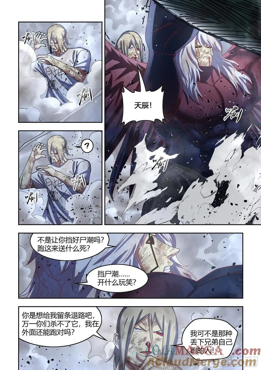 末世凡人原版小说漫画,第571话1图