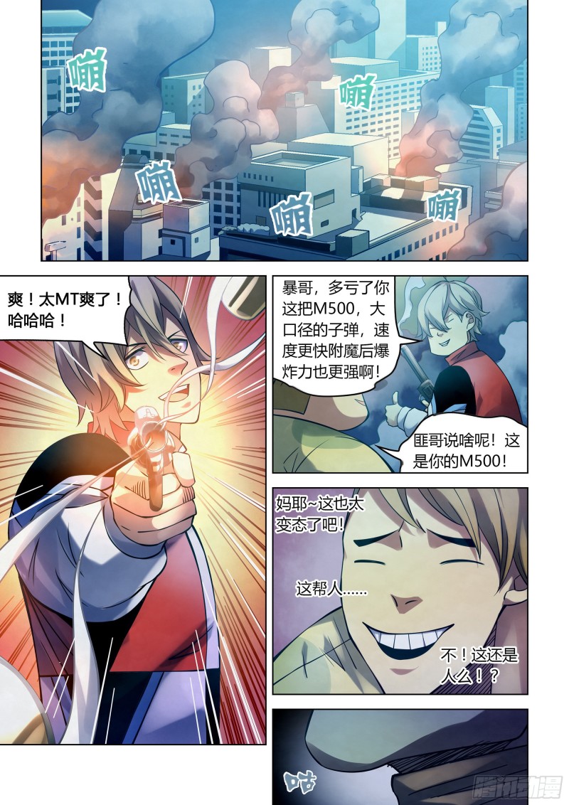 末世凡人原版小说漫画,第274话2图