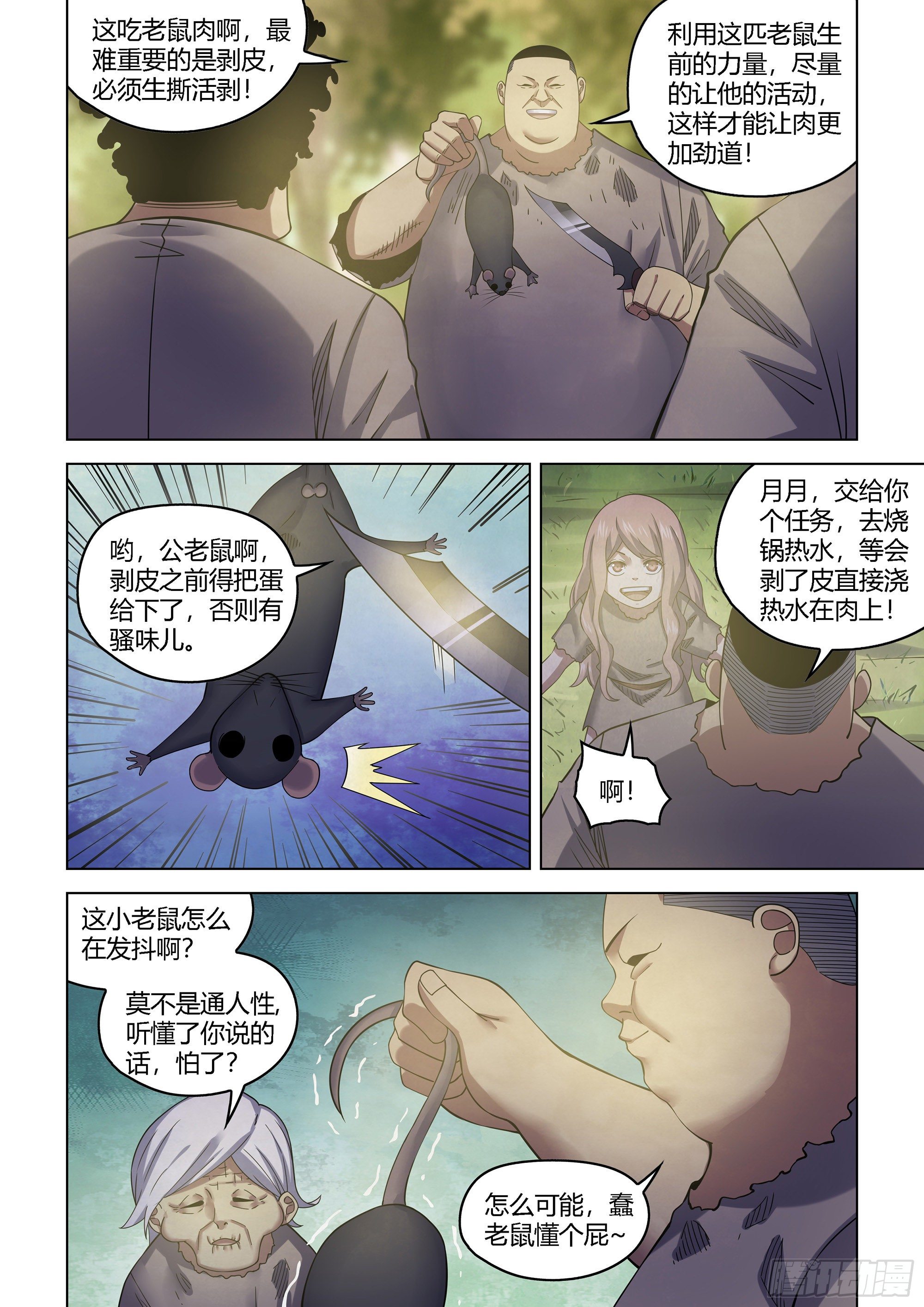 末世凡人动漫漫画,第417话1图