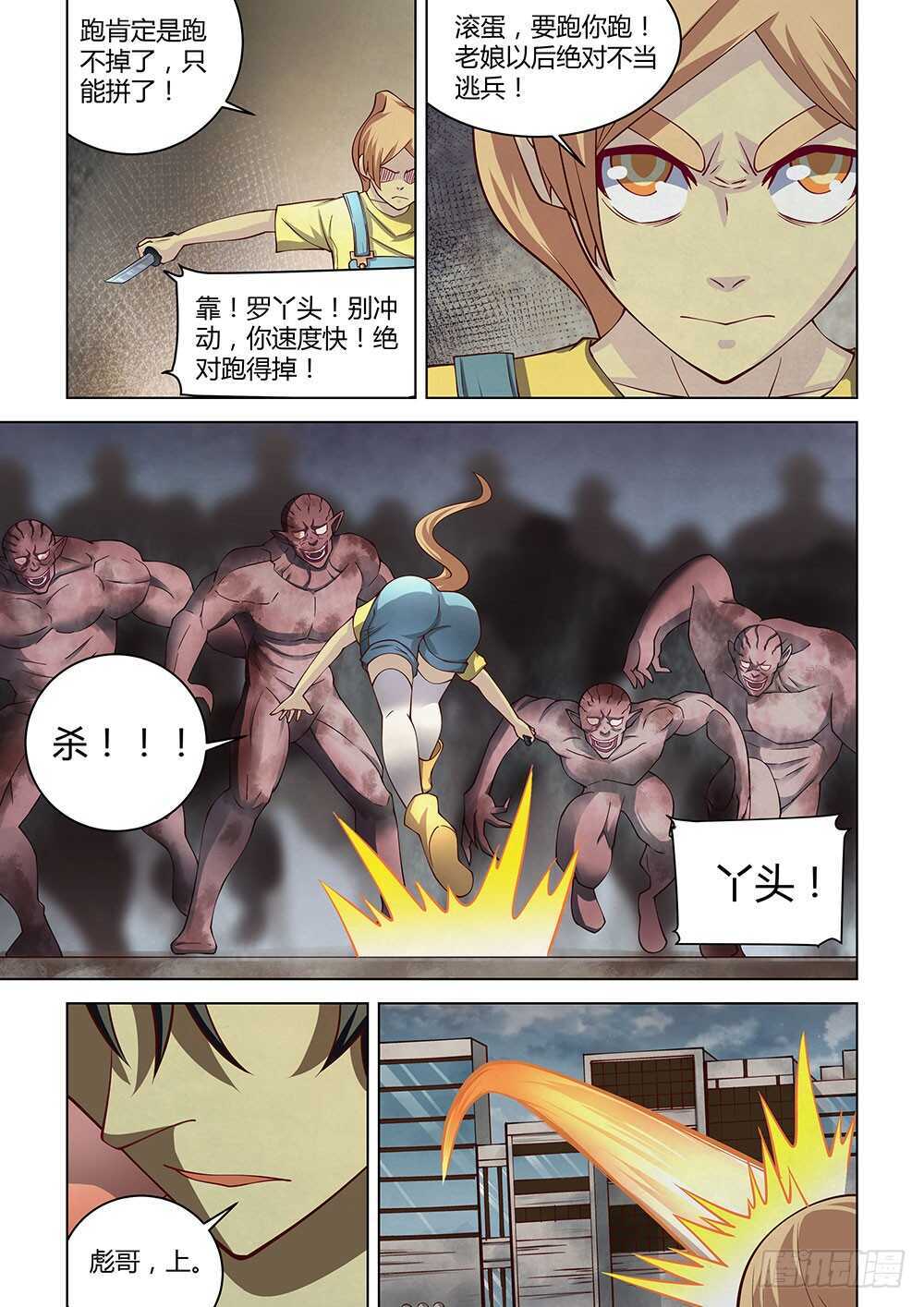 末世凡人下拉式6漫画奇漫屋漫画,第140话1图