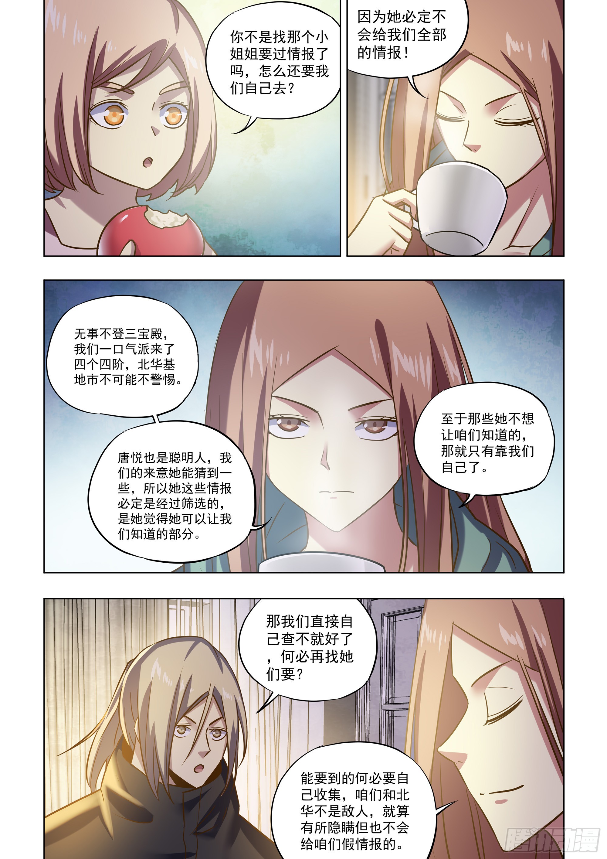 末世凡人奇漫屋漫画,第487话2图