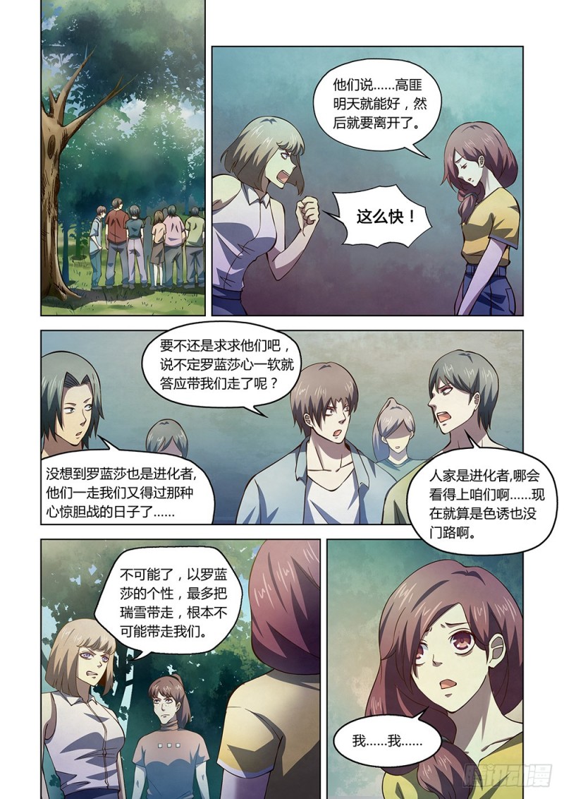 末世凡人漫画免费下拉漫画,第191话1图