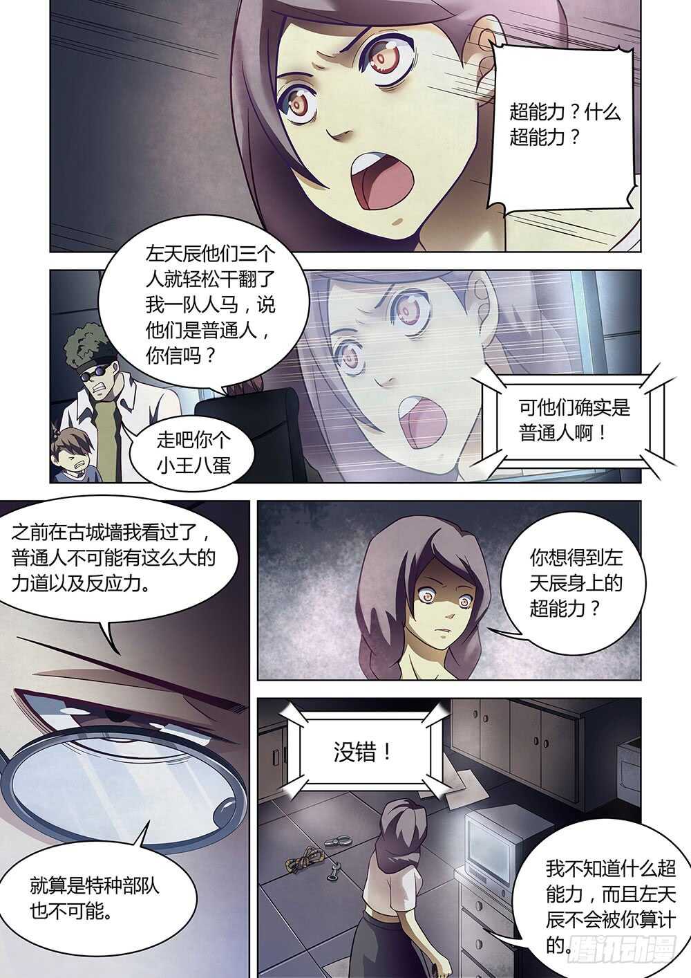 末世凡人原版小说漫画,第85话1图