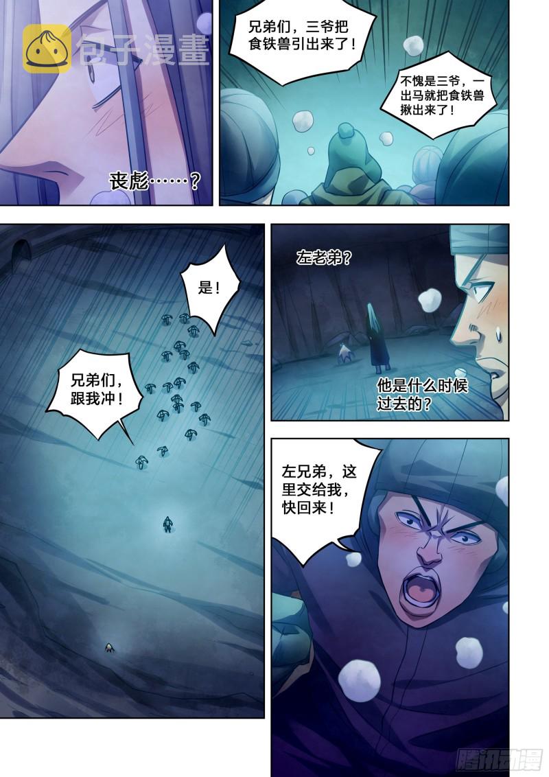 末世凡人动漫免费观看漫画,第315话1图