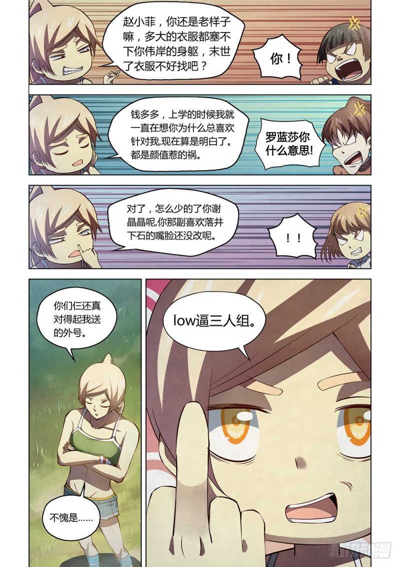 末世凡人漫画免费阅读土豪漫画漫画,第185话2图