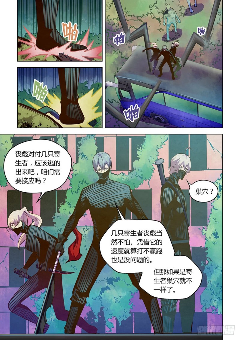 末世凡人漫画可以在哪里免费看漫画,第199话2图