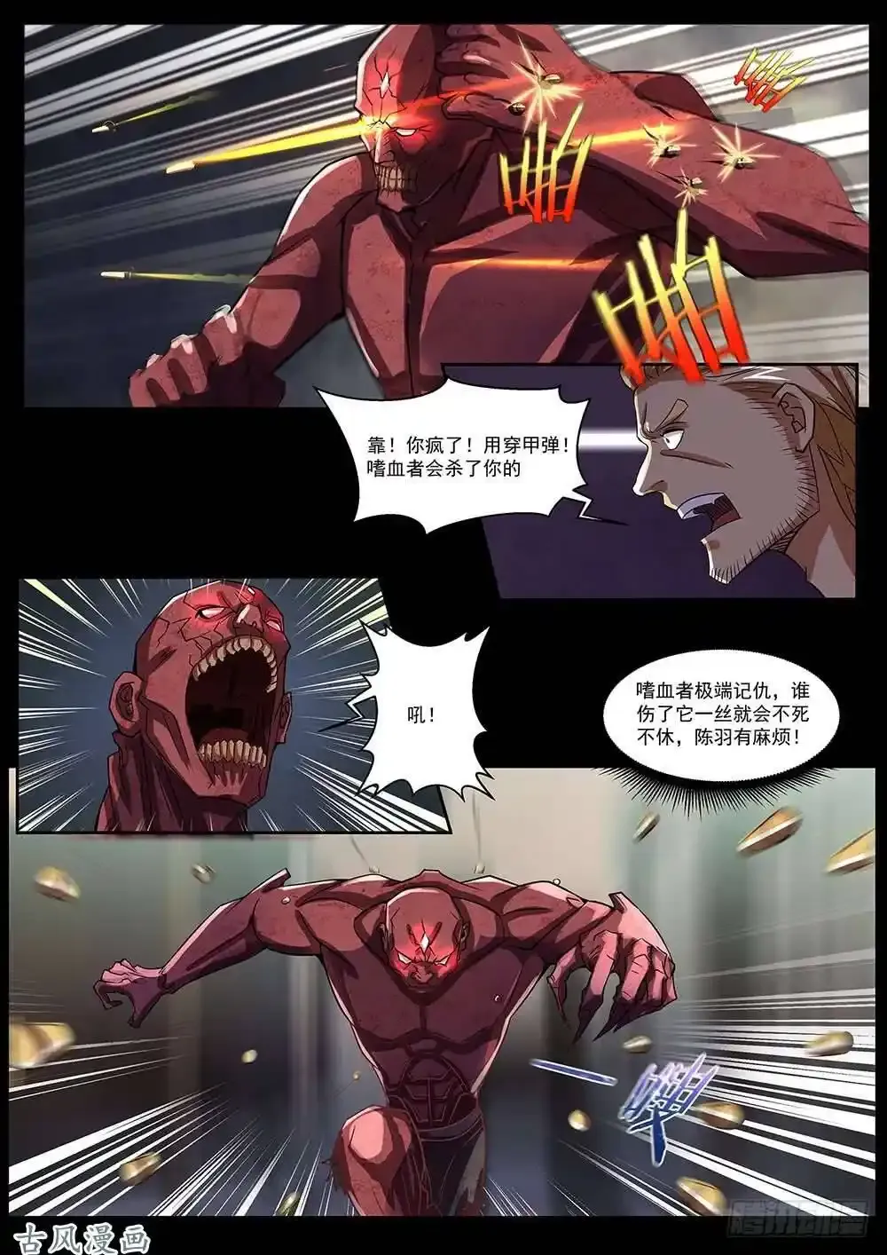 末世凡人动漫漫画,番外051图