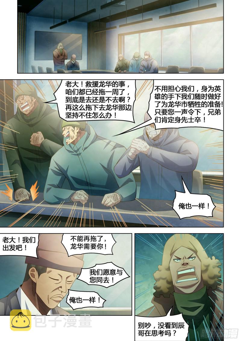 末世凡人漫画可以在哪里免费看漫画,第328话1图