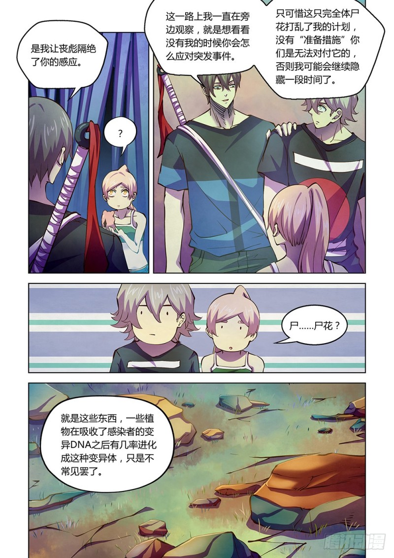 末世凡人动漫合集漫画,第196话2图