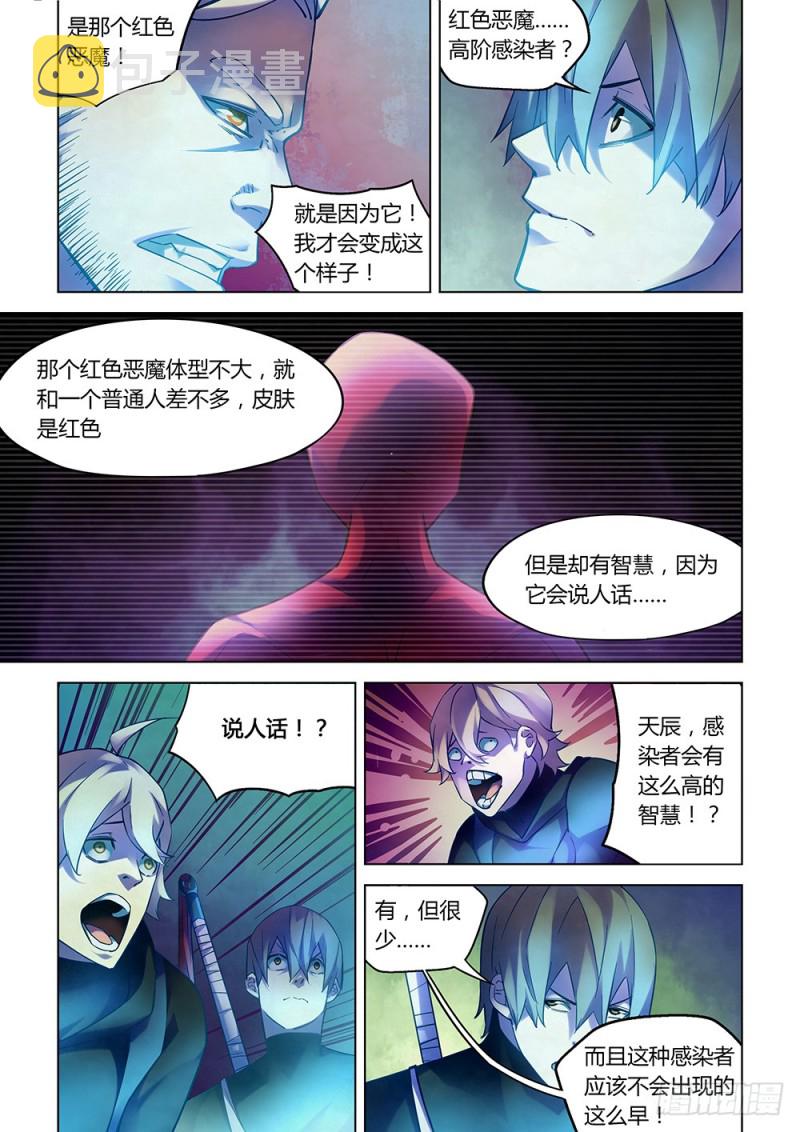 末世凡人原版小说漫画,第224话2图