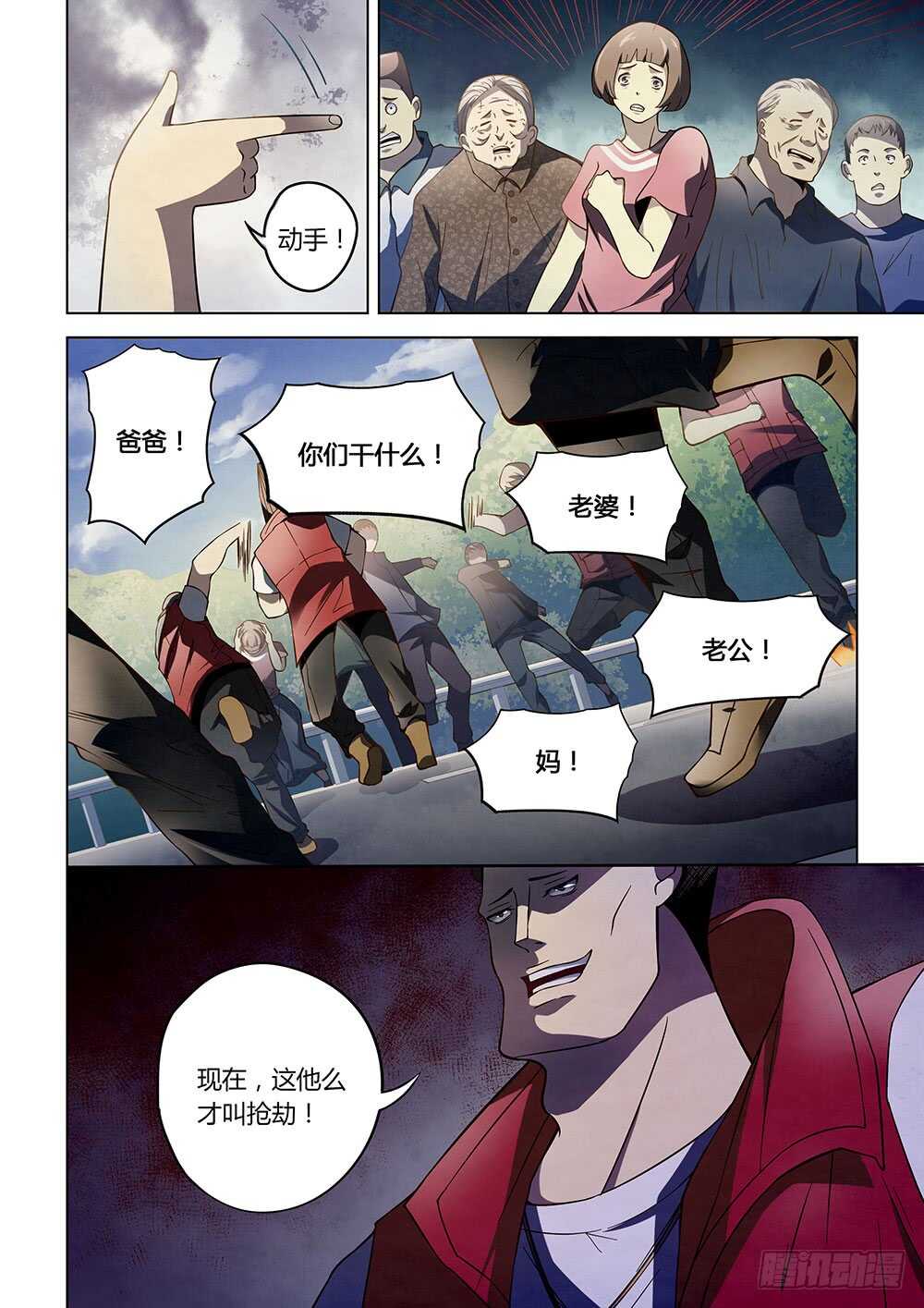 末世凡人漫画免费下拉式酷漫屋漫画,第116话2图