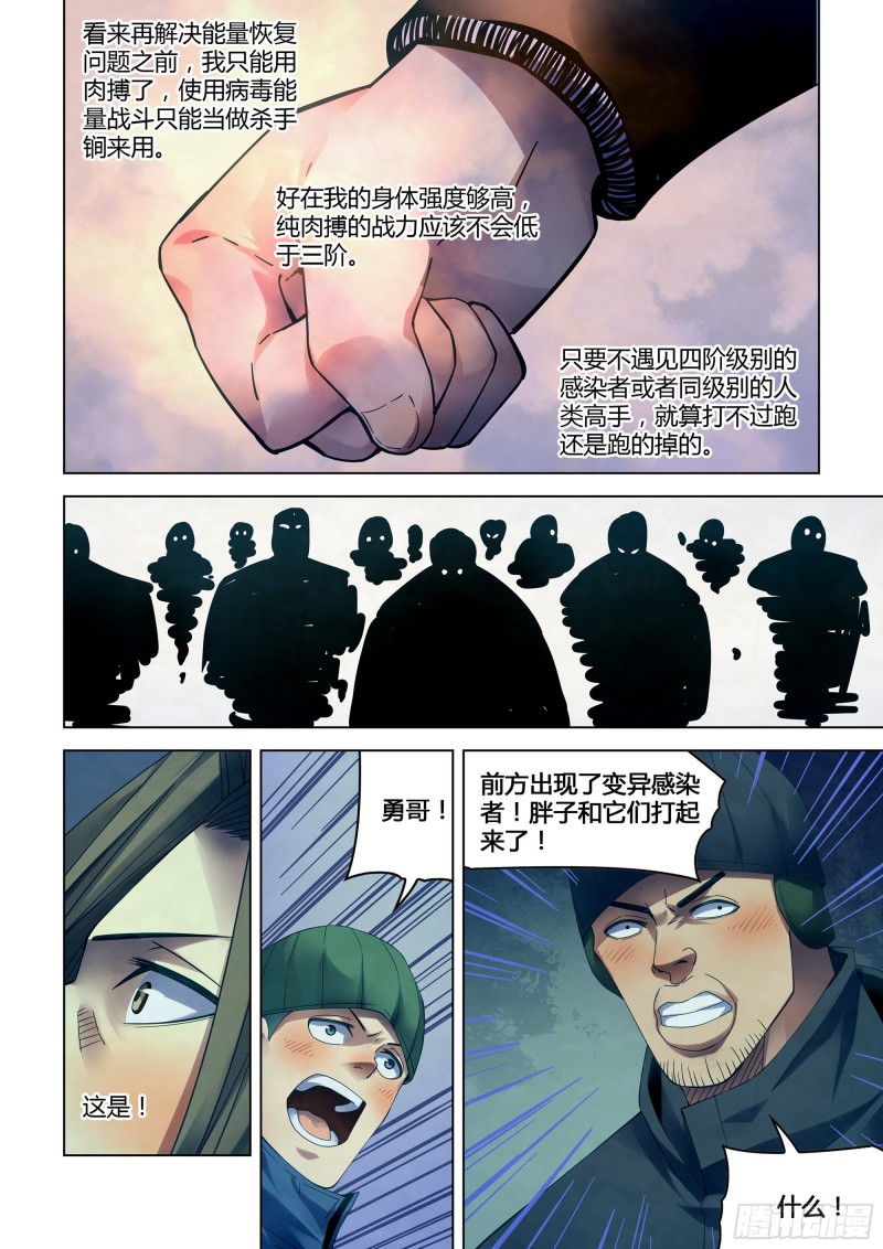 末世凡人左天辰漫画漫画,第307话1图