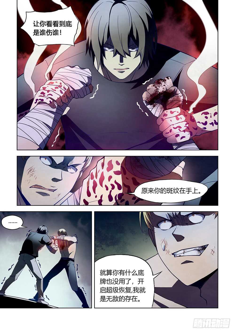 末世凡人漫画全集免费阅读下拉式漫画,第108话2图