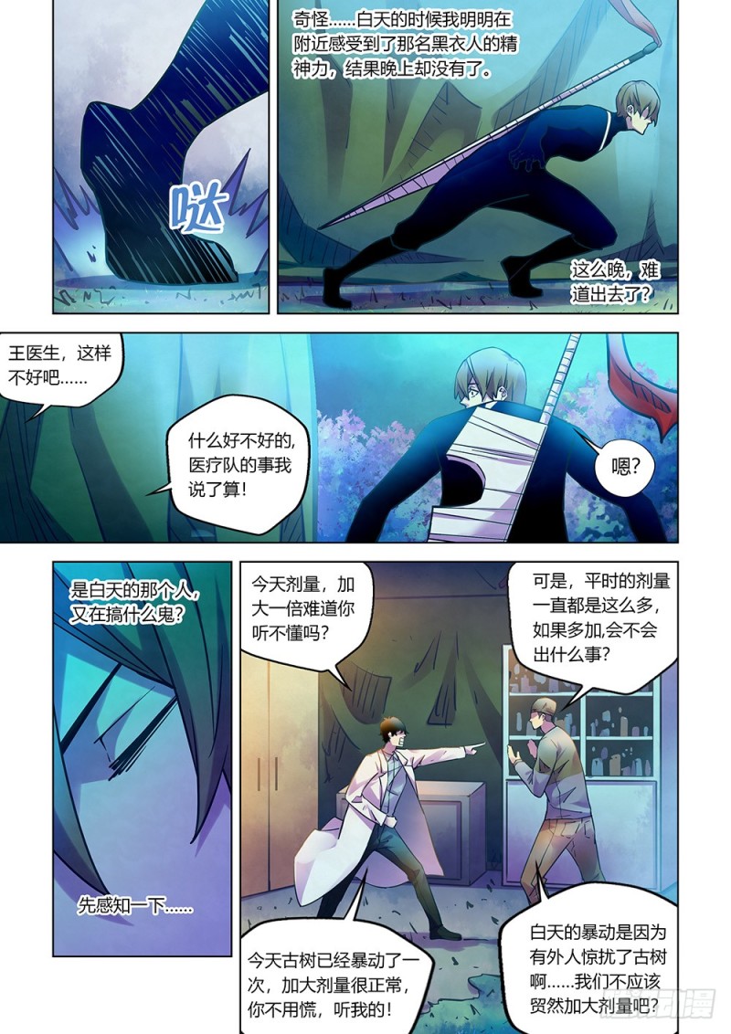 末世凡人漫画全集免费阅读下拉式漫画,第219话2图