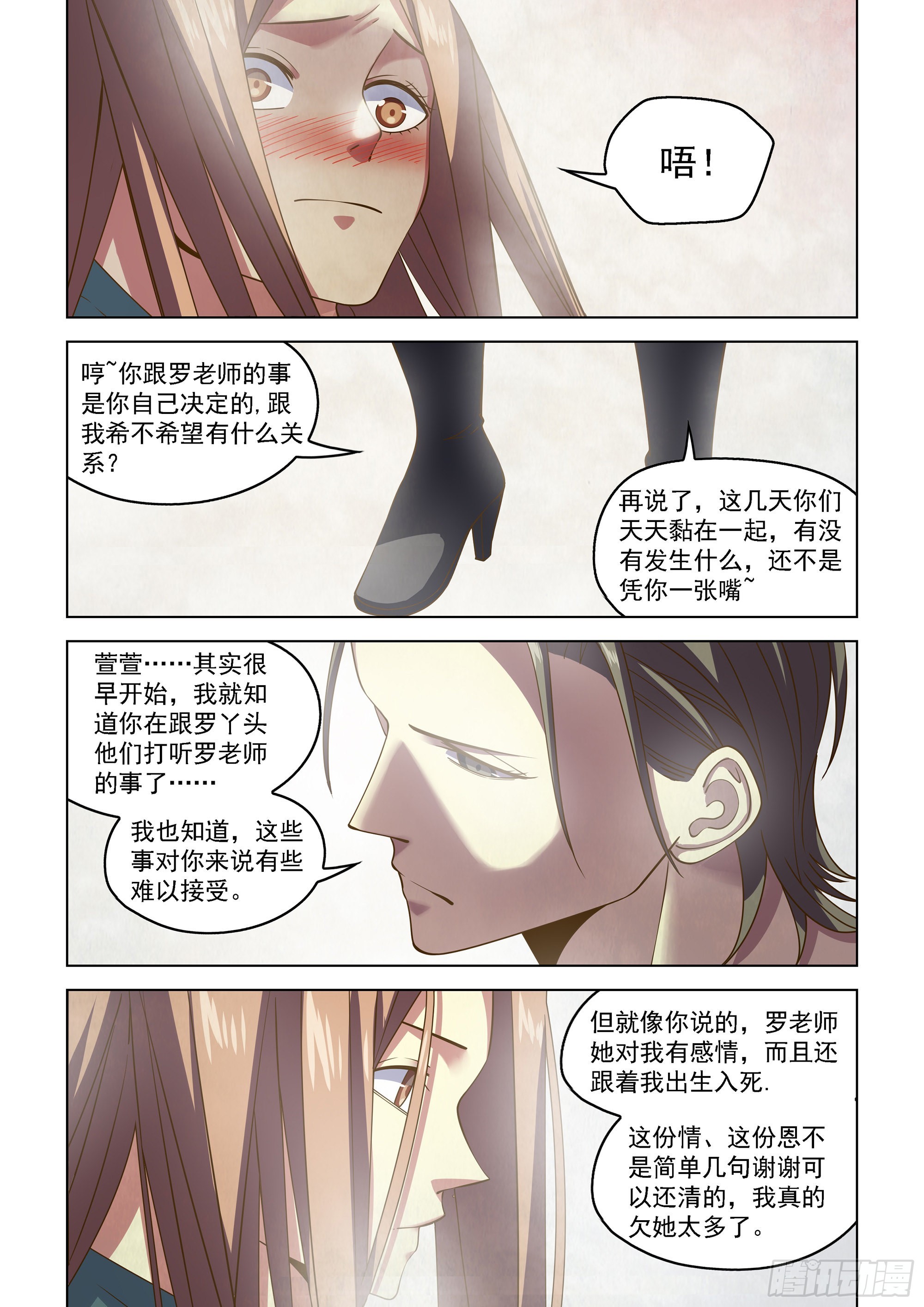 末世凡人漫画最新免费下拉式阅读漫画,第464话1图