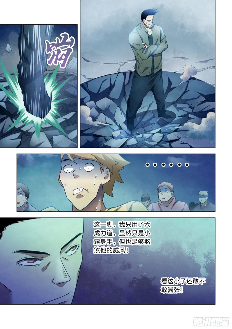 末世凡人左天成漫画,第272话1图